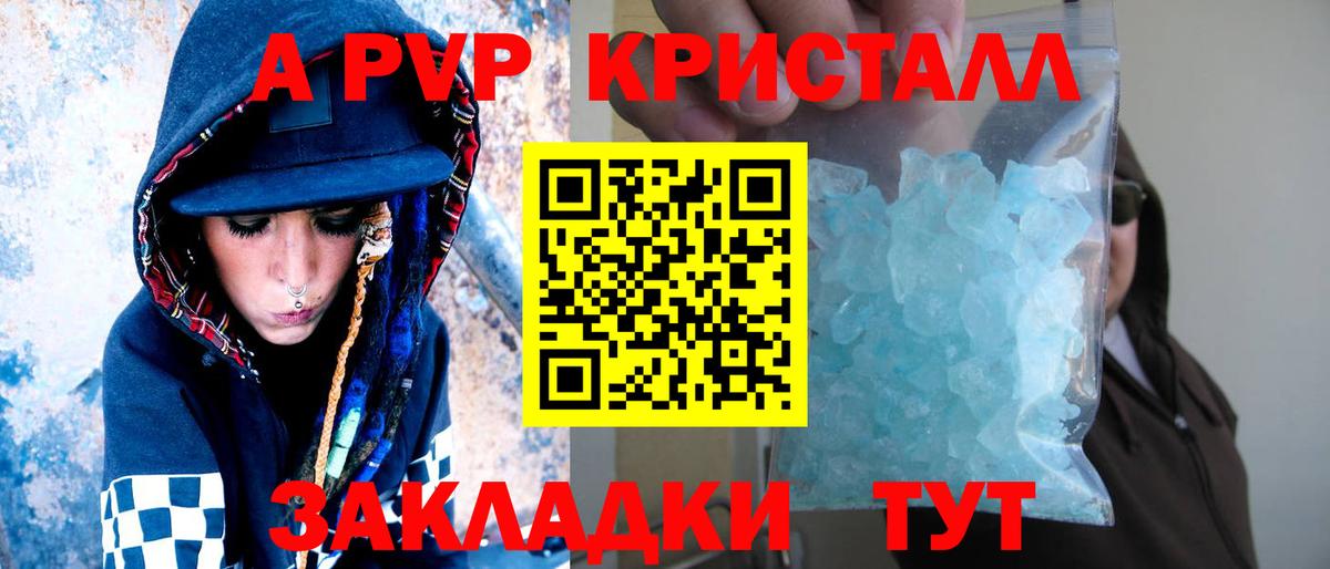 A PVP кристаллы Глазов