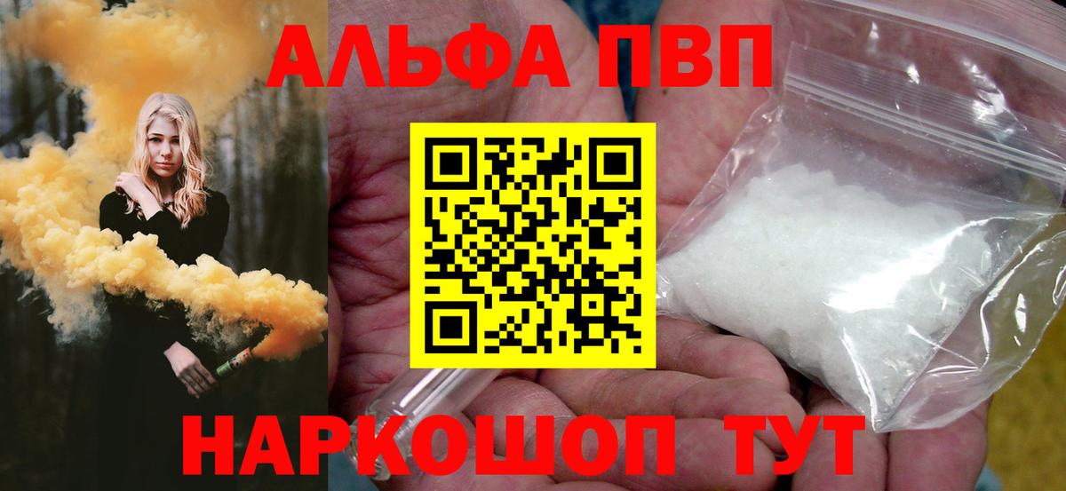 купить наркотики цена  Вход с VPN  APVP СК  APVP Crystall  Глазов  Alpha-PVP мука 