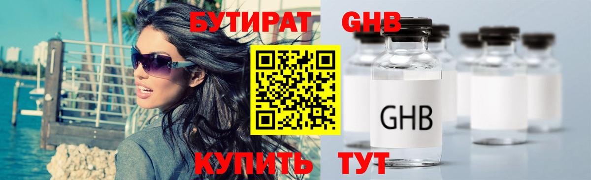 Бутират 1.4BDO Глазов