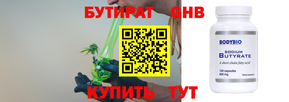 БУТИРАТ бутик  Вход с VPN  Бутират  Глазов 