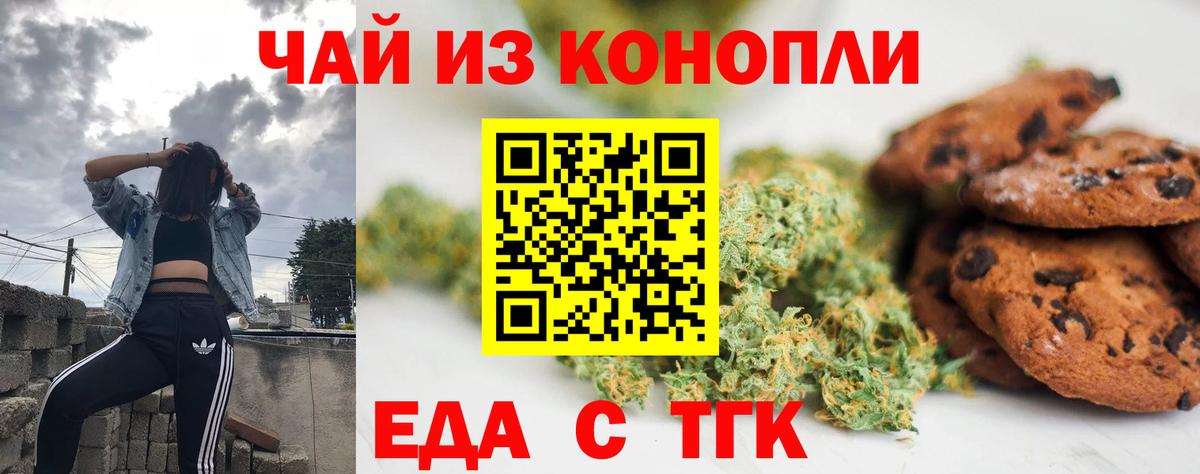 Глазов  Печенье с ТГК марихуана  Вход с VPN 