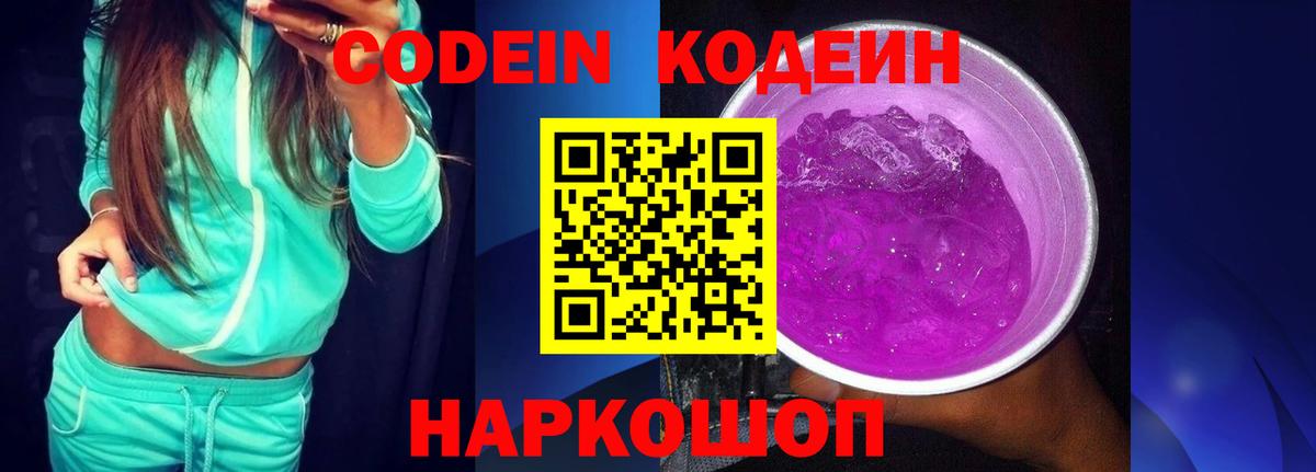 Codein Purple Drank Глазов