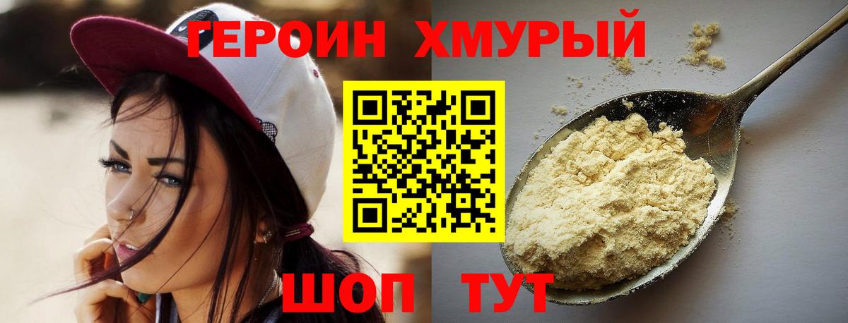 Героин VHQ Глазов