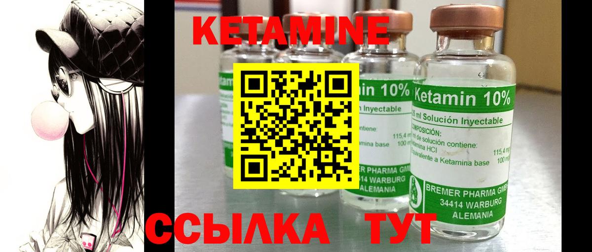 КЕТАМИН VHQ Глазов