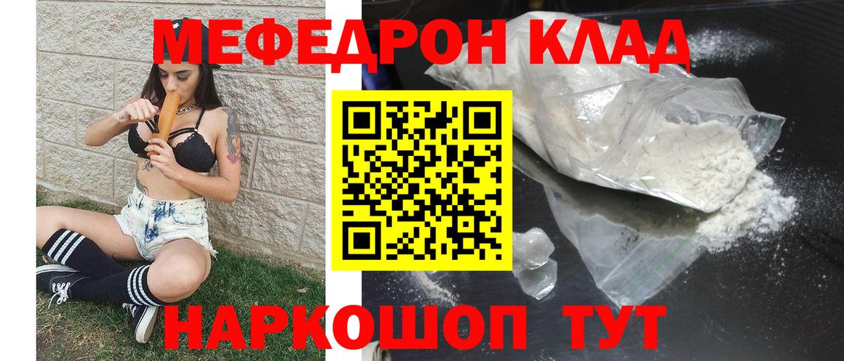 МЕФ  МЯУ-МЯУ кристаллы  Вход с VPN  Глазов  МЕФ кристаллы 