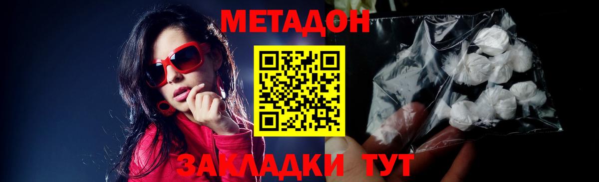 МЕТАДОН белоснежный  Вход с VPN  Глазов  Метадон кристалл 